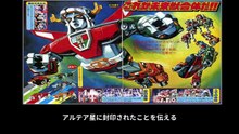 ゴライオン  番組解説と最終回  Program Guide and Final Episode for  Beast King GoLion
