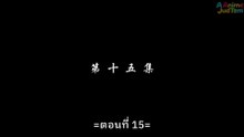 สัปยุทธ์ทะลุฟ้า ภาค4 ตอนที่ 15 ซับไทย