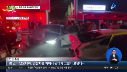 음주 단속 피해 도주하다 추돌·화재