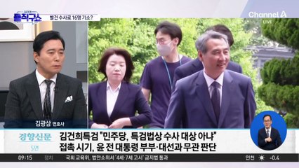 특검 “민주당은 수사 대상 아니다”…‘별건 수사’로 16명 기소?