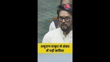 अनुराग ठाकुर ने संसद में पढ़ी कविता