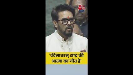 'वंदे मातरम् केवल गीत नहीं...', बोले अनुराग ठाकुर