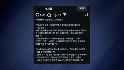조세호 '조폭 연루 의혹' 제기자, 추가 폭로 중단 선언 / YTN