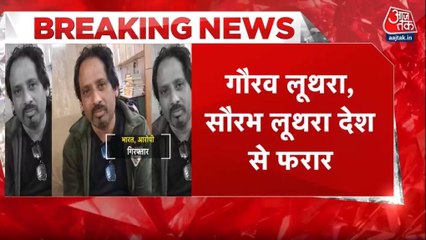 गोवा अग्निकांड: गौरव और सौरव लूथरा देश से फरार, लुक आउट जारी