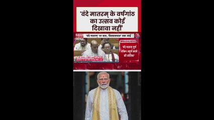 'वंदे मातरम को वो सम्मान मिले, जिसका वो हकदार', बोले राजनाथ सिंह