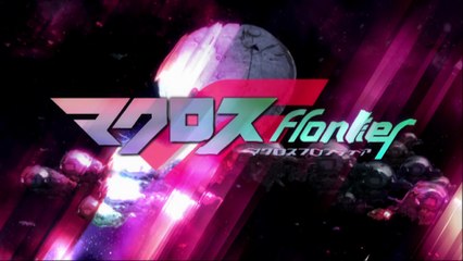 [アニメ] Macross Frontier - 24