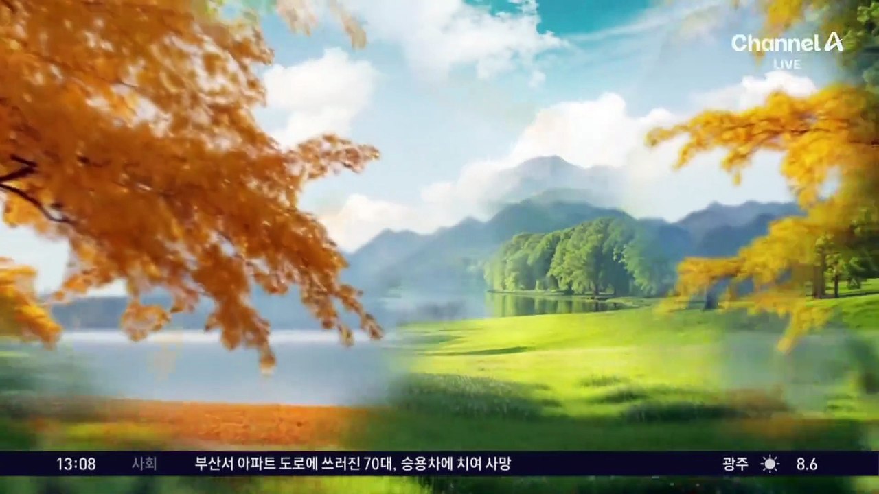 [날씨]한낮도 쌀쌀…내일 아침까지 영하 추위
