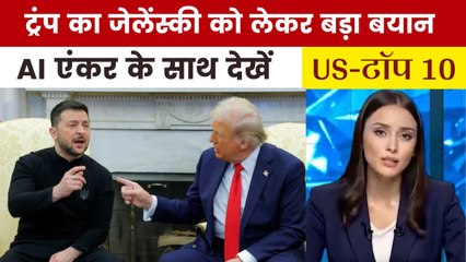 यूक्रेन पीस प्लान पर जेलेंस्की से क्यों खफा हुए ट्रंप? देखें US Top-10