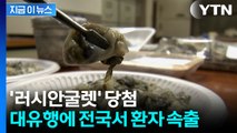 '앓아 누웠습니다'...겨울철 되자 심상찮은 조짐 [지금이뉴스] / YTN