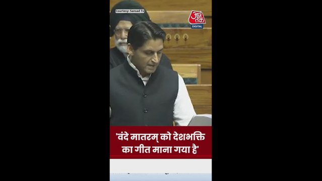 वंदे मातरम् को देशभक्ति का गीत माना गया है: दीपेंद्र हुड्डा