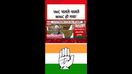 'INC चलते-चलते MNC हो गया है', कांग्रेस पर PM मोदी का तंज