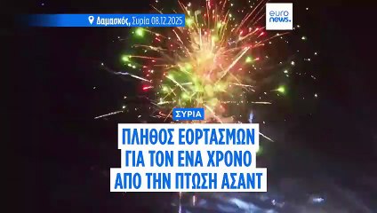 Πολυτελής εξορία: Ο Άσαντ στη Μόσχα χωρίς σχέδια για επιστροφή στην πολιτική