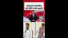 शिंदे और फडणवीस के बीच किस बात पर बनी सहमति?