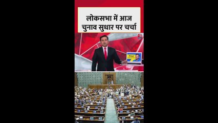 चुनाव सुधार पर चर्चा की शुरुआत करेंगे राहुल गांधी