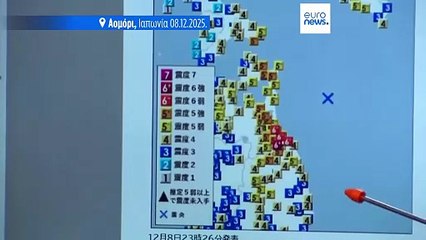 Ιαπωνία: Σεισμός 7,5 Ρίχτερ στα ανοικτά των βόρειων ακτών και συναγερμός για τσουνάμι