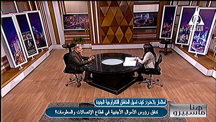 عواطف ابو السعود  المناطق التكنولوجية الجديدة وتدفق رؤوس الاموال هنا ماسبيرو