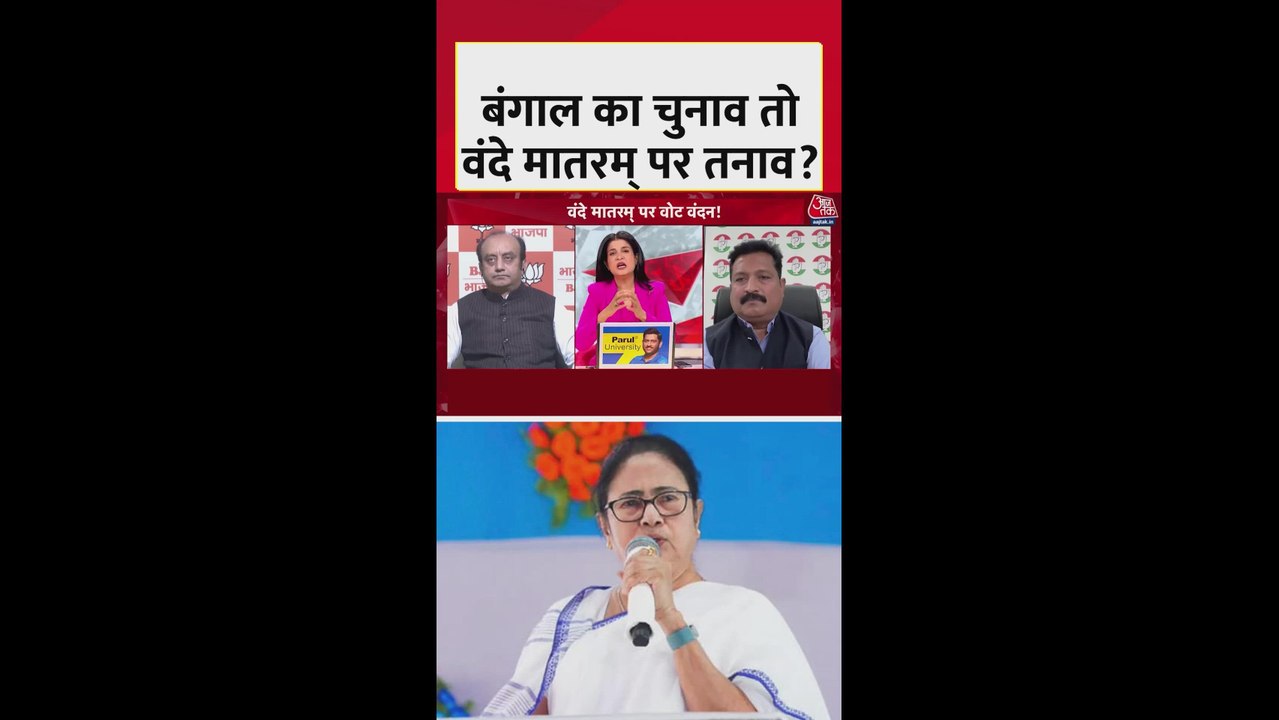 वंदे मातरम विवाद पर क्यों भड़के BJP नेता सुधांश...