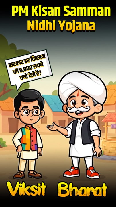 PM Kisan Samman Nidhi Yojana | सरकार हर किसान को 6,000 रुपये क्यों देती है? | Viksit Bharat | Ep 1