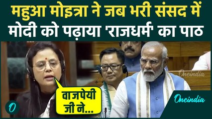 Parliament Winter Session: Mahua Moitra ने PM Modi को Lok Sabha में दी राजधर्म की सीख, Video Viral