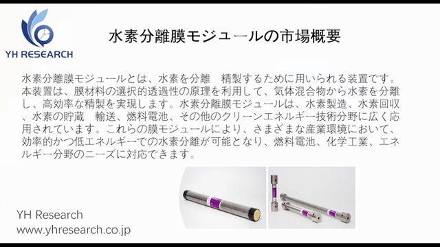 グローバル水素分離膜モジュールのトップ会社の市場シェアおよびランキング 2026
