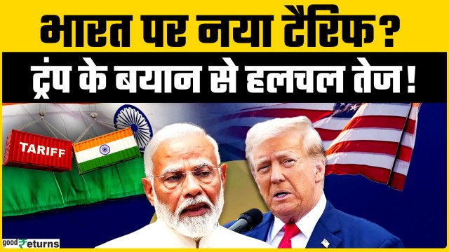 Trump Tariffs on India: ट्रंप की भारत को टैरिफ चेतावनी! US–India में शुरू होगी नई ‘Rice Dumping War?