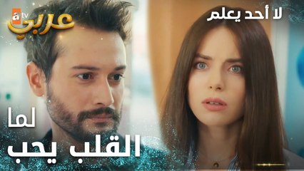 لا أحد يعلم | مقطع من الحلقة 10 | Kimse Bilmez | العاشق يدافع عن حبيبته