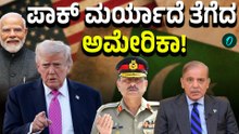 Big win for India! U.S. NSS: ಪಾಕ್‌ನ ಲೆಕ್ಕಕ್ಕೆ ತೆಗೆದುಕೊಳ್ಳದ ಟ್ರಂಪ್‌!