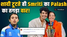 Smriti Mandhana ने Palaash Muchhal से Breakup के बाद किया धाकड़ Post, Fans बोले दिल जीत लिया!