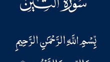 Surah At Tin Recitation