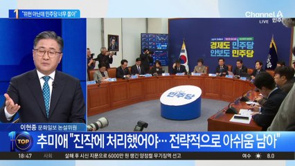 추미애 “내란재판부 위헌 아닌데 민주당 너무 쫄아”