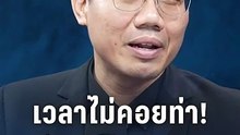 เวลาไม่คอยท่า! เร่งปิดเกมกัมพูชา ก่อนมหาอำนาจแทรกแซง | PPTV Online