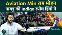 IndiGo संकट पर सबसे बड़ा एक्शन! लोकसभा में Aviation Minister का सख्त रुख; सुने हिंदी में FULL SPEECH