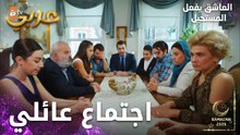مسلسل العاشق يفعل المستحيل | مقطع من الحلقة 20 | Seven Ne Yapmaz | أوزان يعقد اجتماع عائلي