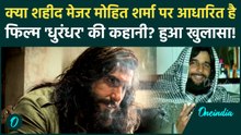 Ranveer Singh ने ‘Dhurandhar’ में मेजर मोहित शर्मा का किरदार निभाया? सस्पेंस से उठ गया पर्दा!
