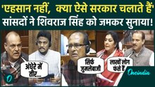 Parliament Winter Session: Congress सांसदों ने Shivraj Singh को भरे सदन जमकर सुनाया, Video