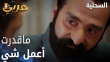 مسلسل السحلية | مدبلج | مقطع من الحلقة 41 | atv عربي | Kertenkele | ماعرفت شوبدي قلها وأخيرا لقيتك