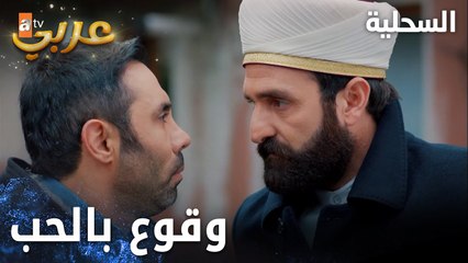 مسلسل السحلية | مدبلج | مقطع من الحلقة 25 | atv عربي | Kertenkele | هيه كسرتلي قلبي