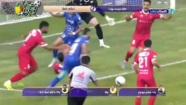 کارشناسی داوری بازی پرسپولیس و استقلال