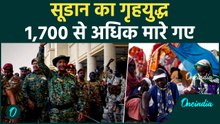सूडान का खूनी गृहयुद्ध | 1,700 से अधिक मौतें | SAF ने शहरों, बाज़ारों और स्कूलों पर बम बरसाए