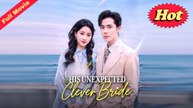 His Unexpected Clever Bride Full Movie