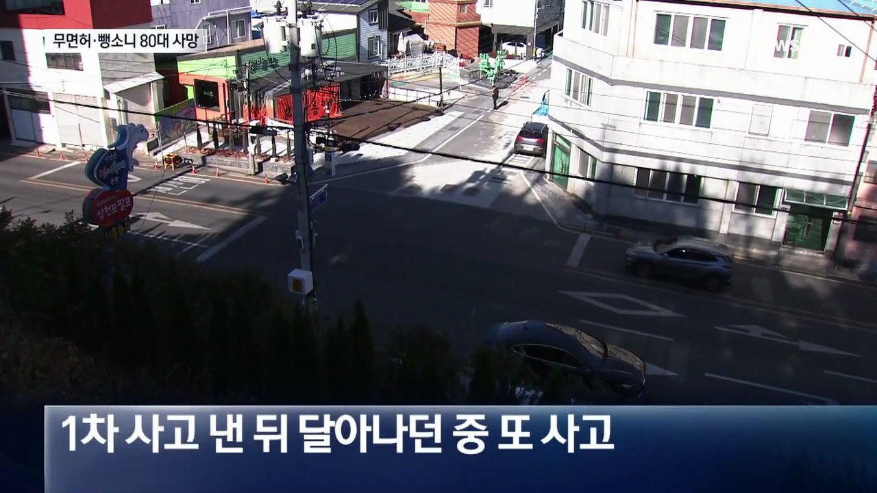 무면허 운전 중 뺑소니…80대 사망