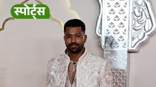 Hardik Pandya ने Paparazzi पर कसा तंज, जानें...
