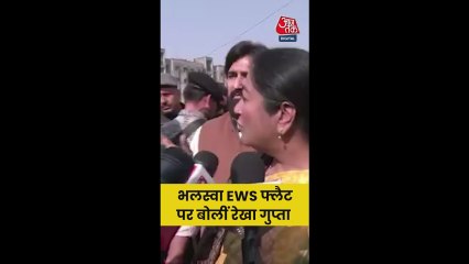 भलस्वा EWS फ्लैट पर बोलीं CM रेखा गुप्ता