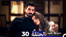 مسلسل حب بلا حدود - الحلقة 30 (Arabic Dubbed)