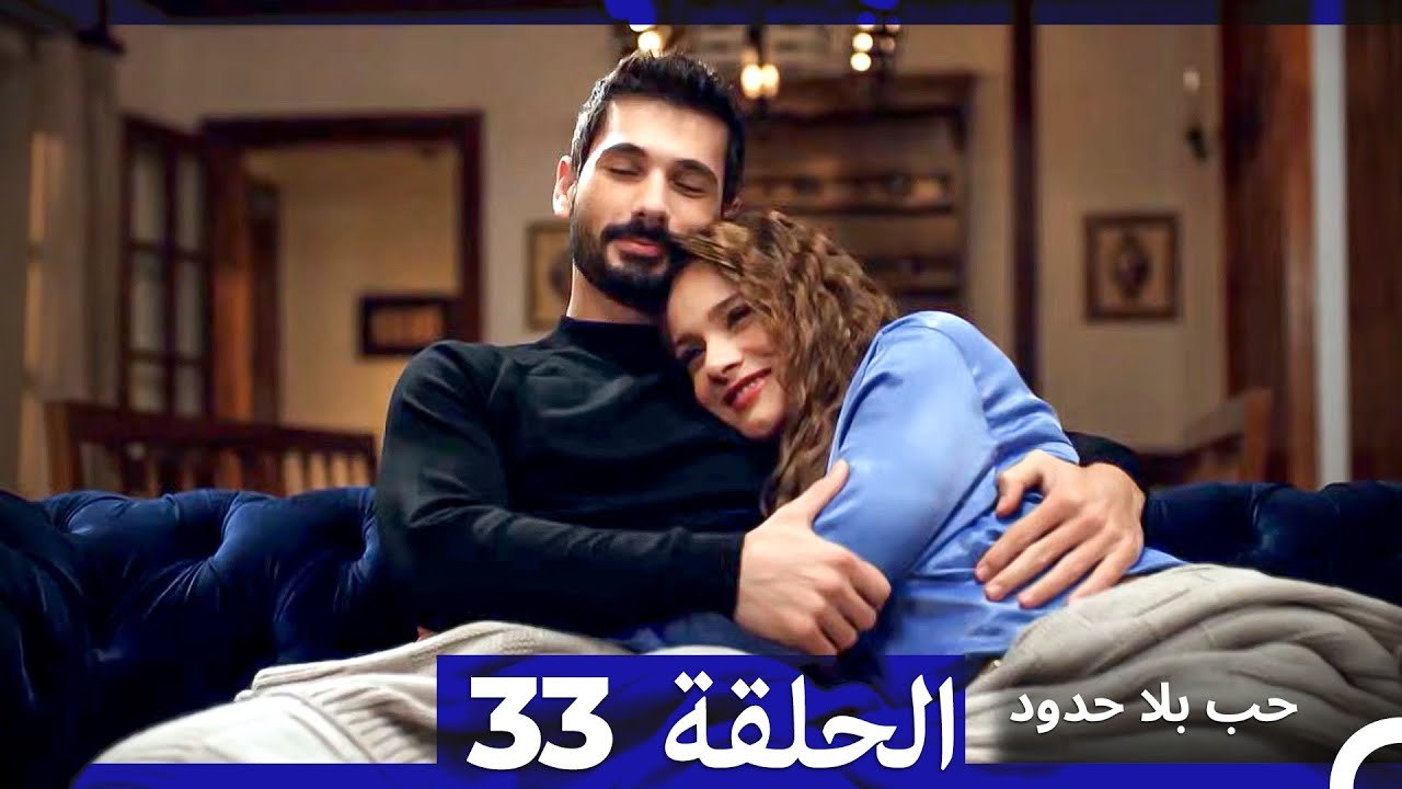 مسلسل حب بلا حدود - الحلقة 33 (Arabic Dubbed) - فيديو Dailymotion