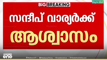 രാഹുലിനെതിരായ ബലാത്സംഗക്കേസിലെ അതിജീവിതയെ അധിക്ഷേപിച്ച കേസിൽ സന്ദീപ് വാര്യർക്ക് ആശ്വാസം