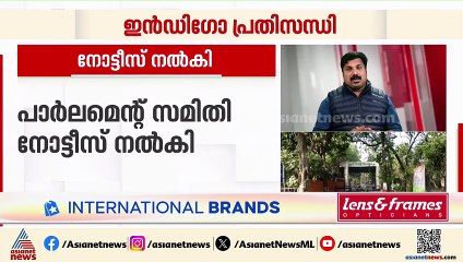 ഇൻഡിഗോ പ്രതിസന്ധി: പൈലറ്റ് അസോസിയേഷന് നോട്ടീസ് നൽകി പാർലമെൻ്റ് സമിതി