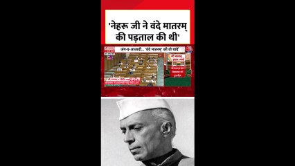 वंदे मातरम को लेकर नेहरू पर क्या बोले PM मोदी?