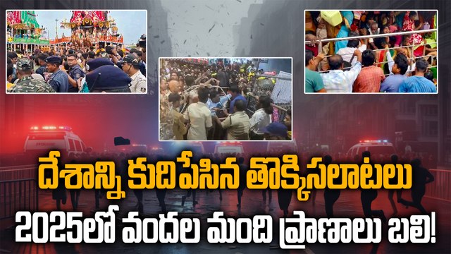 Year Ender 2025: India’s Dark Year of Stampedes | Major Tragedies & Causes Explained | Oneindia