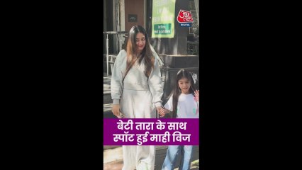 बेटी तारा के साथ स्पॉट हुईं माही विज